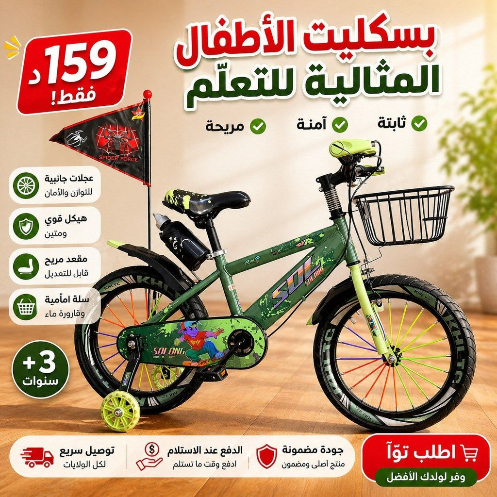 Vélo Enfant sécurité  confort - 2 Ans / 6 Ans
