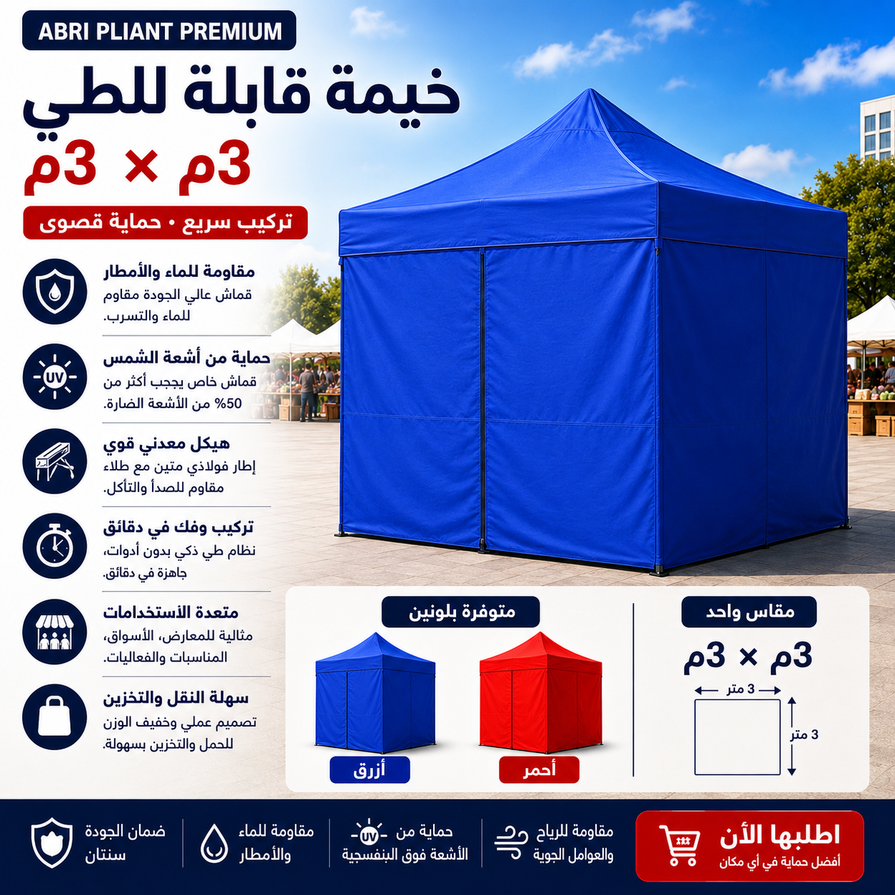 خيمة قابلة للطي 3×3م